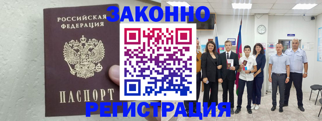 прописка паспорт в Малой Вишере
